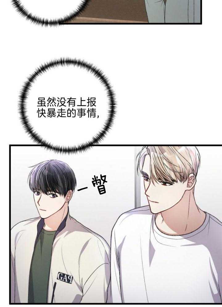 《顶级哨兵在线追妻》漫画最新章节第51话_外面免费下拉式在线观看章节第【22】张图片