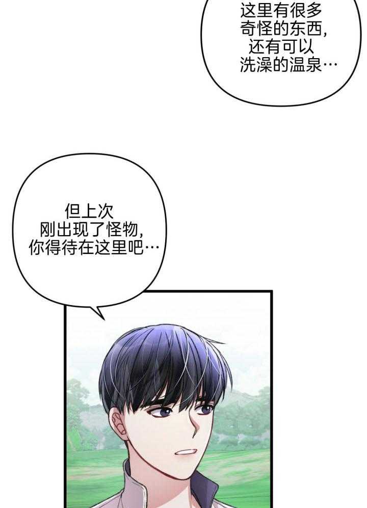 《顶级哨兵在线追妻》漫画最新章节第51话_外面免费下拉式在线观看章节第【14】张图片