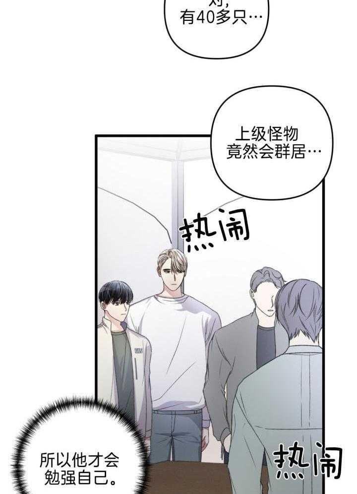 《顶级哨兵在线追妻》漫画最新章节第51话_外面免费下拉式在线观看章节第【23】张图片