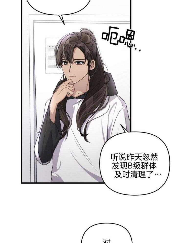 《顶级哨兵在线追妻》漫画最新章节第51话_外面免费下拉式在线观看章节第【24】张图片