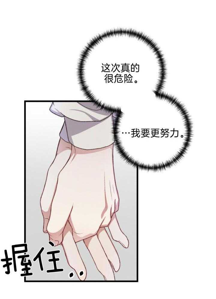 《顶级哨兵在线追妻》漫画最新章节第51话_外面免费下拉式在线观看章节第【21】张图片