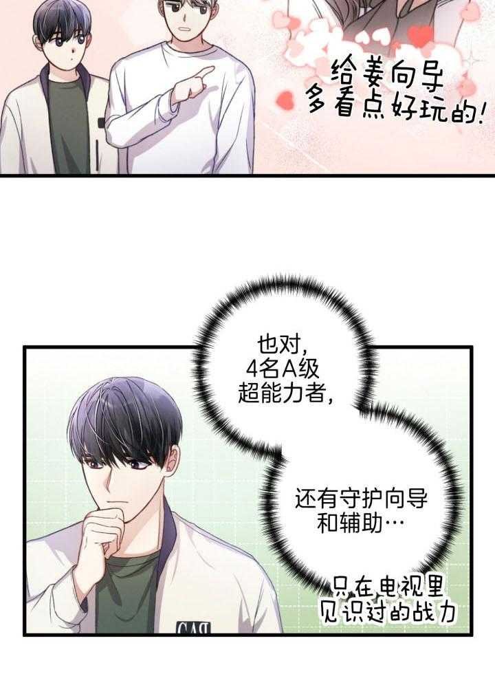 《顶级哨兵在线追妻》漫画最新章节第51话_外面免费下拉式在线观看章节第【12】张图片