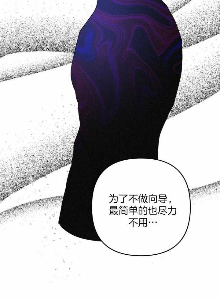 《顶级哨兵在线追妻》漫画最新章节第54话_没有肥肉就行免费下拉式在线观看章节第【26】张图片