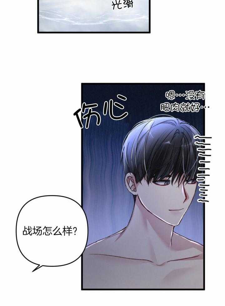 《顶级哨兵在线追妻》漫画最新章节第54话_没有肥肉就行免费下拉式在线观看章节第【33】张图片