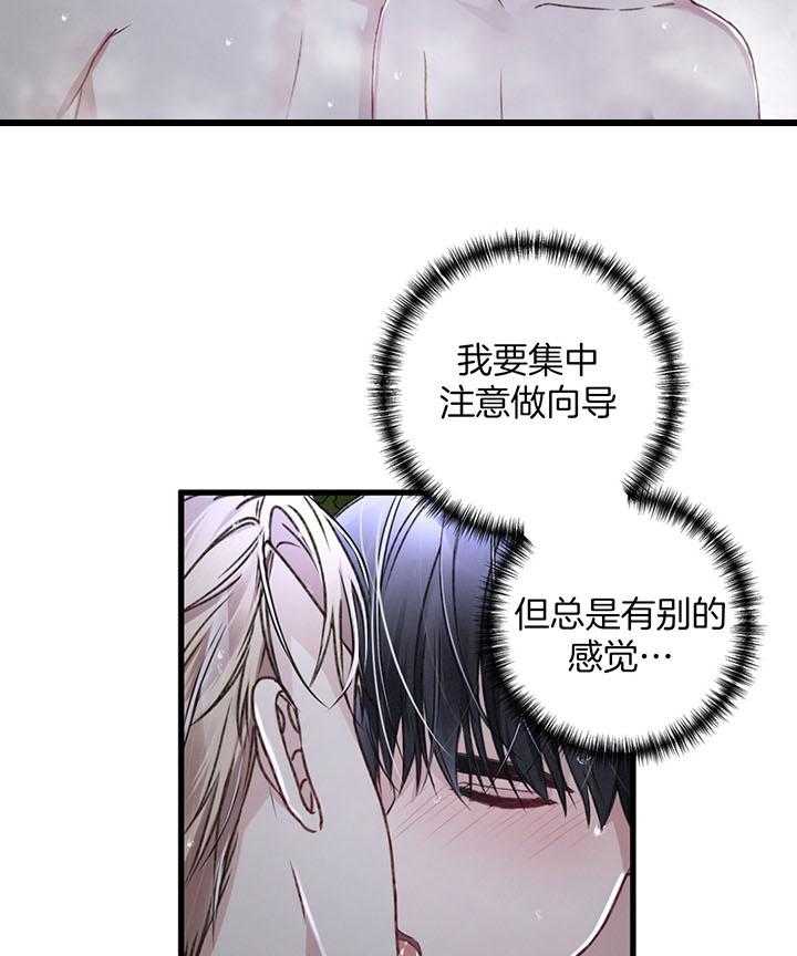 《顶级哨兵在线追妻》漫画最新章节第54话_没有肥肉就行免费下拉式在线观看章节第【16】张图片