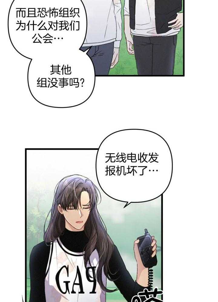 《顶级哨兵在线追妻》漫画最新章节第55话_救援信号免费下拉式在线观看章节第【8】张图片