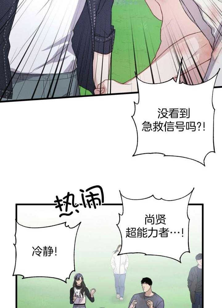 《顶级哨兵在线追妻》漫画最新章节第55话_救援信号免费下拉式在线观看章节第【4】张图片