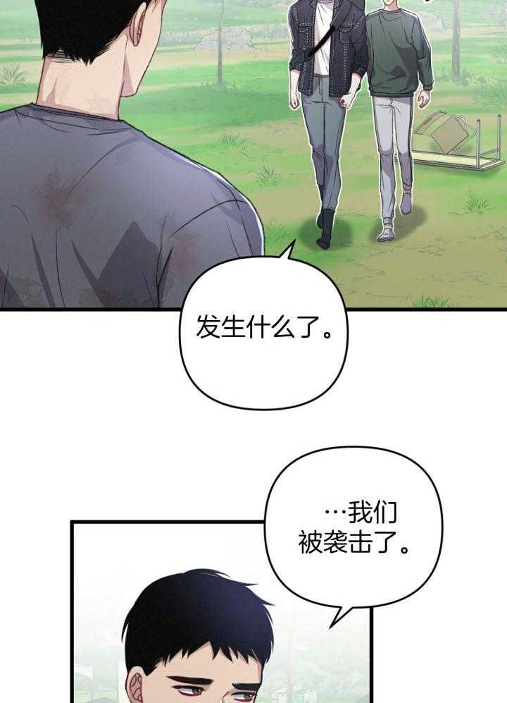 《顶级哨兵在线追妻》漫画最新章节第55话_救援信号免费下拉式在线观看章节第【21】张图片