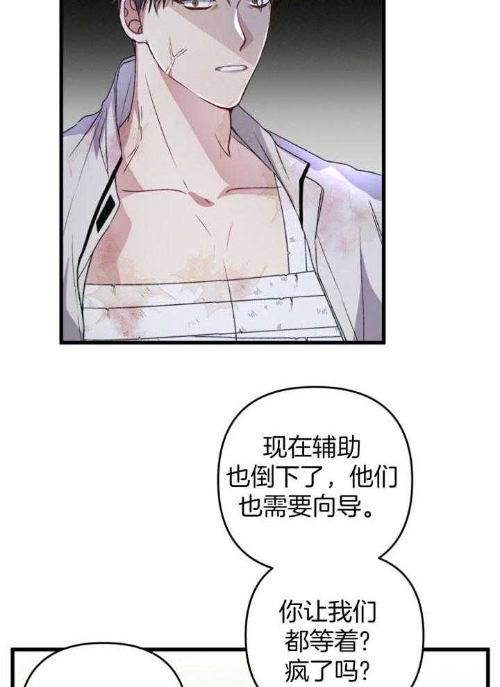 《顶级哨兵在线追妻》漫画最新章节第56话_向导之争免费下拉式在线观看章节第【8】张图片