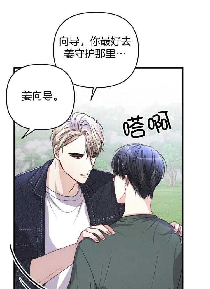 《顶级哨兵在线追妻》漫画最新章节第56话_向导之争免费下拉式在线观看章节第【15】张图片