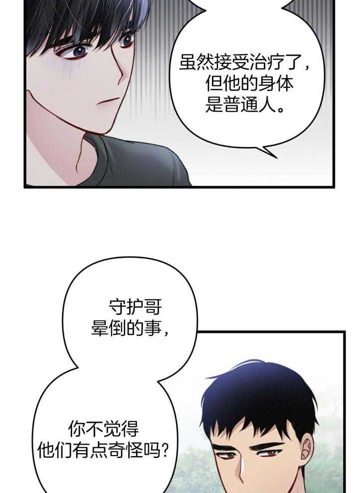 《顶级哨兵在线追妻》漫画最新章节第56话_向导之争免费下拉式在线观看章节第【22】张图片