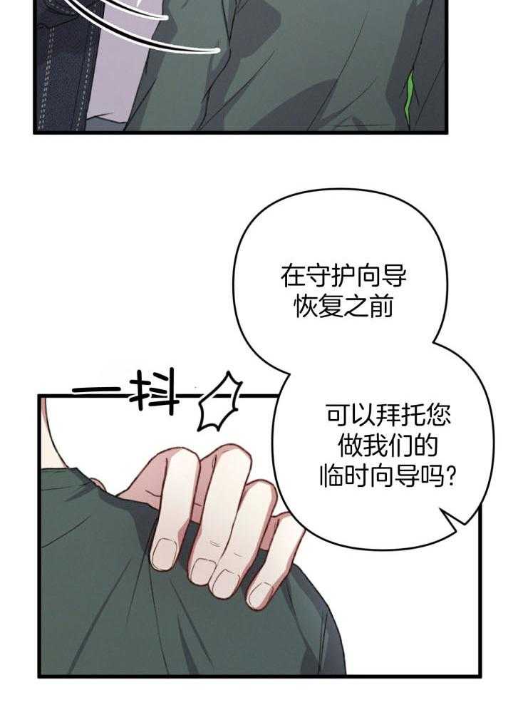 《顶级哨兵在线追妻》漫画最新章节第56话_向导之争免费下拉式在线观看章节第【14】张图片