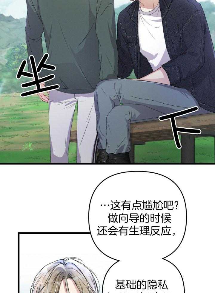 《顶级哨兵在线追妻》漫画最新章节第57话_恢复免费下拉式在线观看章节第【21】张图片