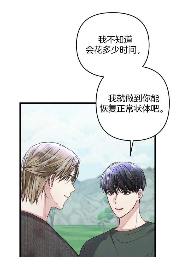 《顶级哨兵在线追妻》漫画最新章节第57话_恢复免费下拉式在线观看章节第【14】张图片