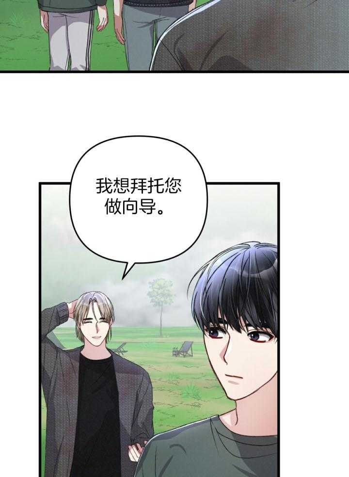 《顶级哨兵在线追妻》漫画最新章节第57话_恢复免费下拉式在线观看章节第【26】张图片