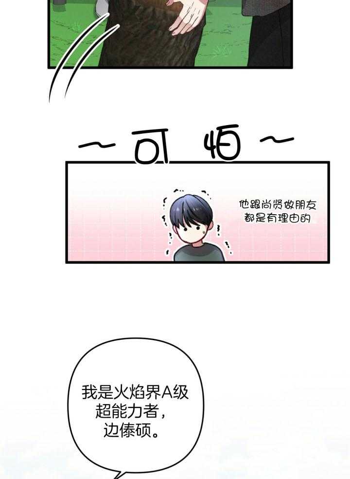 《顶级哨兵在线追妻》漫画最新章节第57话_恢复免费下拉式在线观看章节第【18】张图片