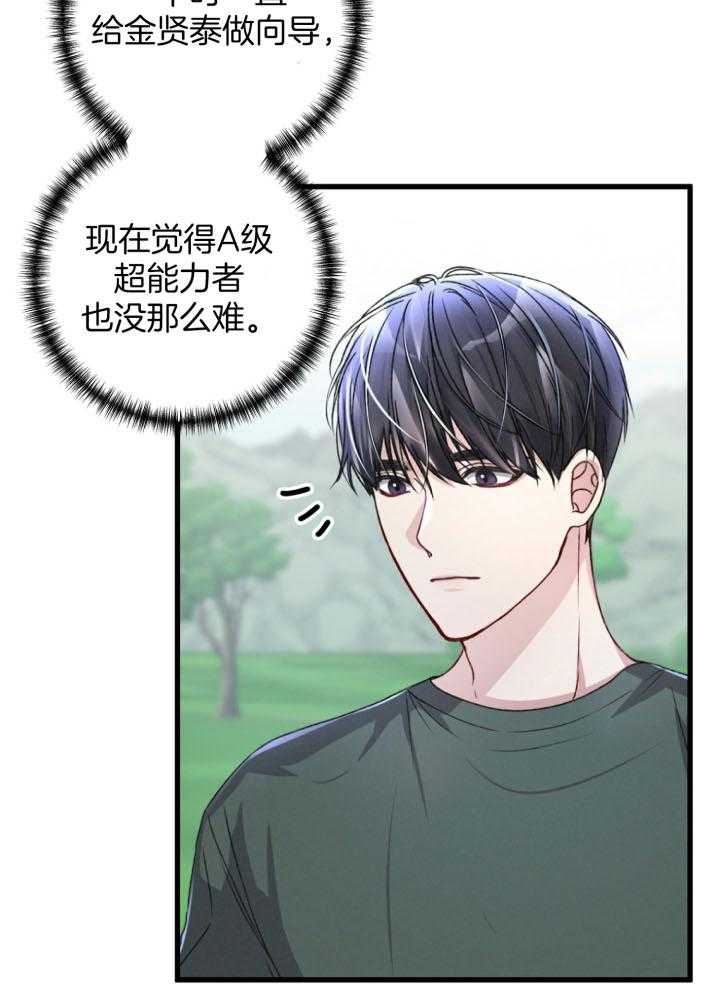 《顶级哨兵在线追妻》漫画最新章节第57话_恢复免费下拉式在线观看章节第【15】张图片