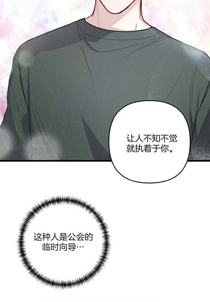 《顶级哨兵在线追妻》漫画最新章节第59话_甜蜜的向导免费下拉式在线观看章节第【13】张图片