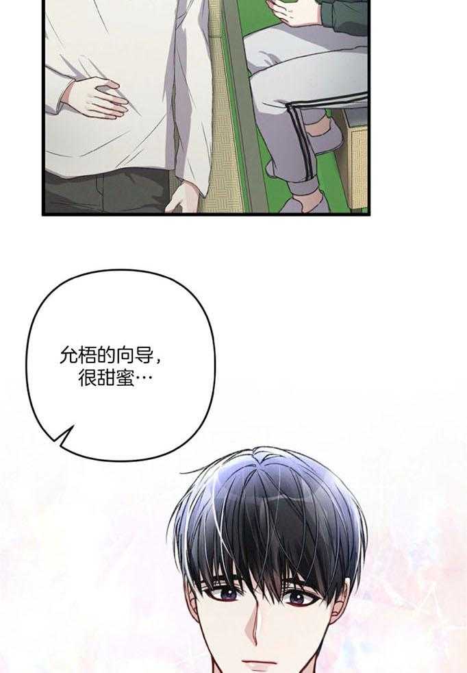 《顶级哨兵在线追妻》漫画最新章节第59话_甜蜜的向导免费下拉式在线观看章节第【14】张图片