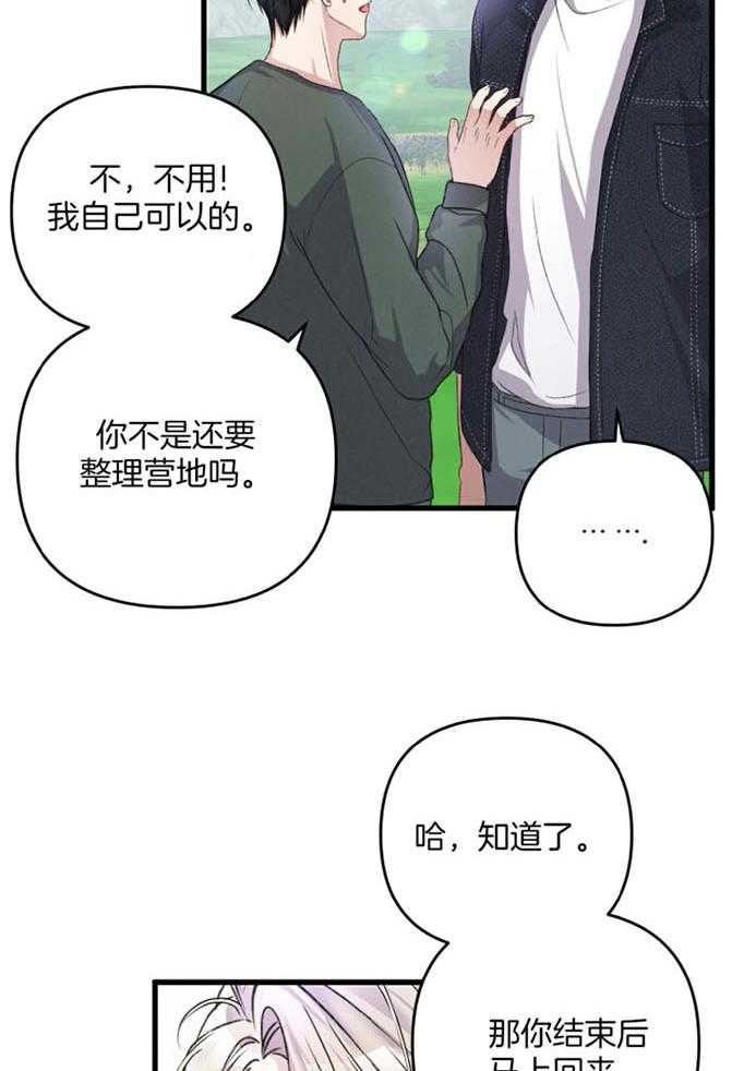 《顶级哨兵在线追妻》漫画最新章节第59话_甜蜜的向导免费下拉式在线观看章节第【23】张图片