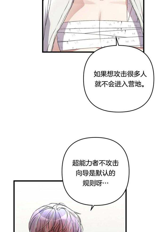 《顶级哨兵在线追妻》漫画最新章节第59话_甜蜜的向导免费下拉式在线观看章节第【8】张图片