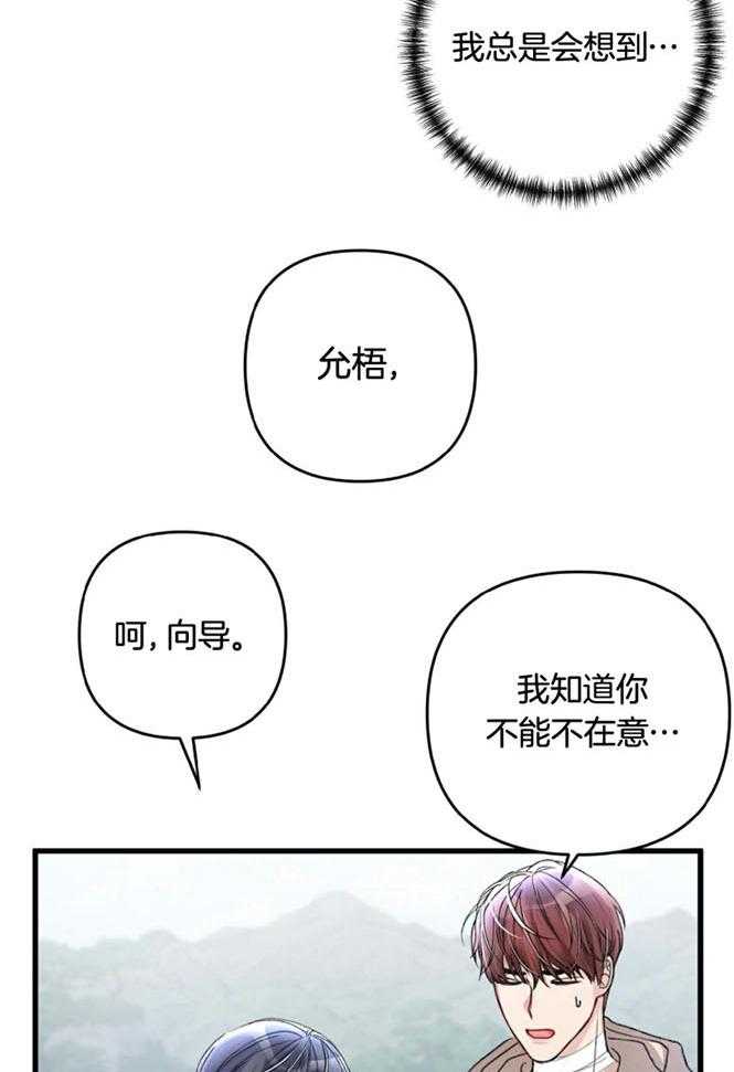 《顶级哨兵在线追妻》漫画最新章节第60话_A级怪物免费下拉式在线观看章节第【25】张图片