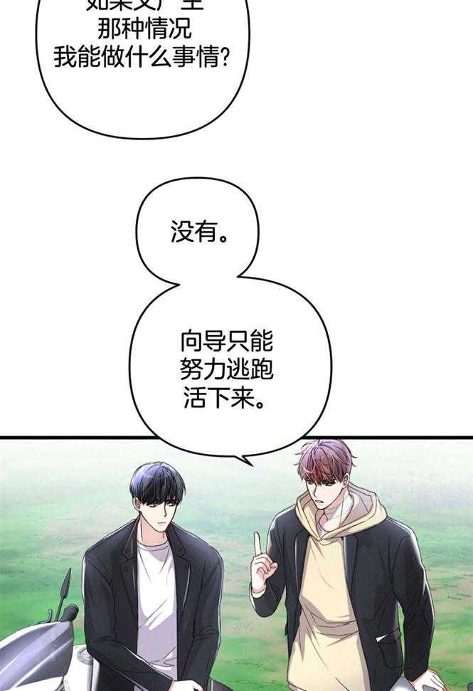 《顶级哨兵在线追妻》漫画最新章节第60话_A级怪物免费下拉式在线观看章节第【22】张图片