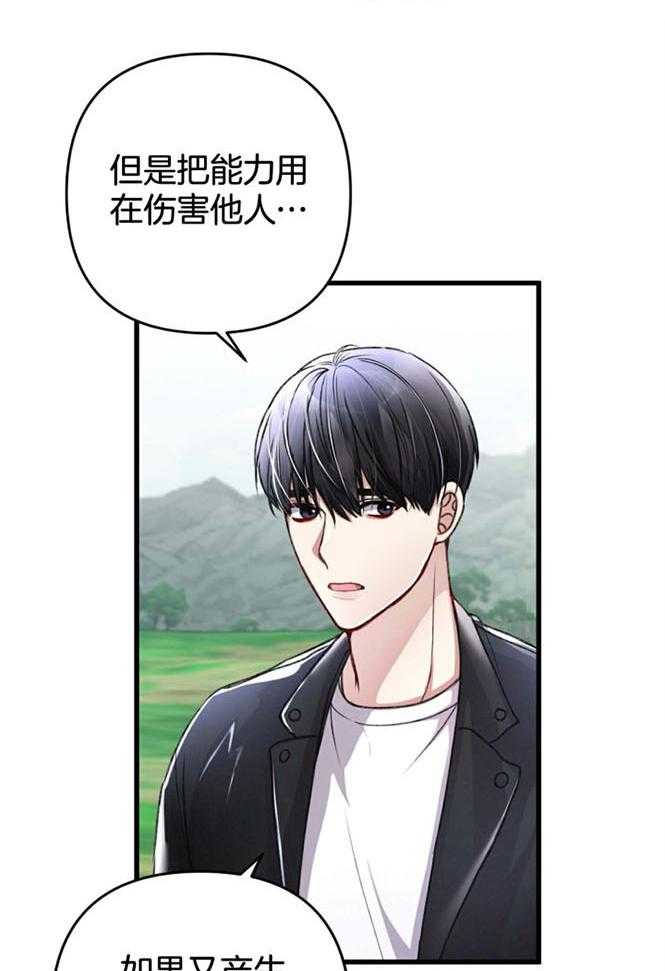 《顶级哨兵在线追妻》漫画最新章节第60话_A级怪物免费下拉式在线观看章节第【23】张图片