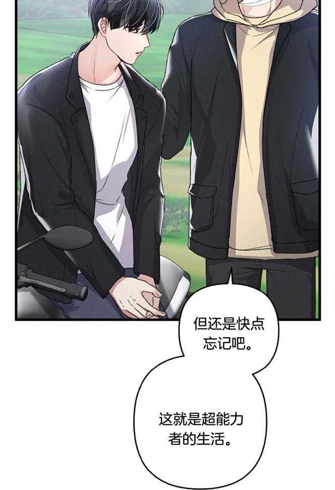 《顶级哨兵在线追妻》漫画最新章节第60话_A级怪物免费下拉式在线观看章节第【24】张图片