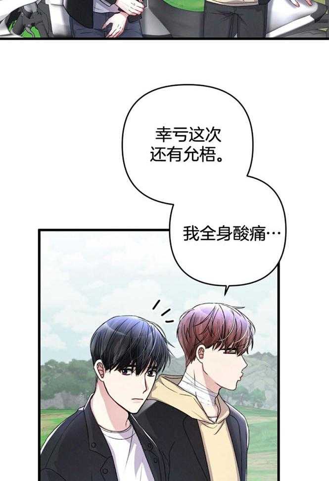 《顶级哨兵在线追妻》漫画最新章节第60话_A级怪物免费下拉式在线观看章节第【21】张图片