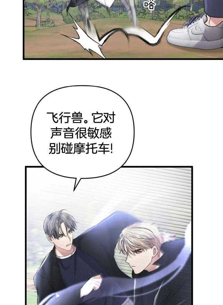 《顶级哨兵在线追妻》漫画最新章节第61话_怎么办免费下拉式在线观看章节第【23】张图片