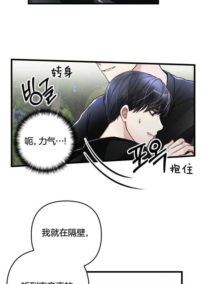 《顶级哨兵在线追妻》漫画最新章节第61话_怎么办免费下拉式在线观看章节第【2】张图片