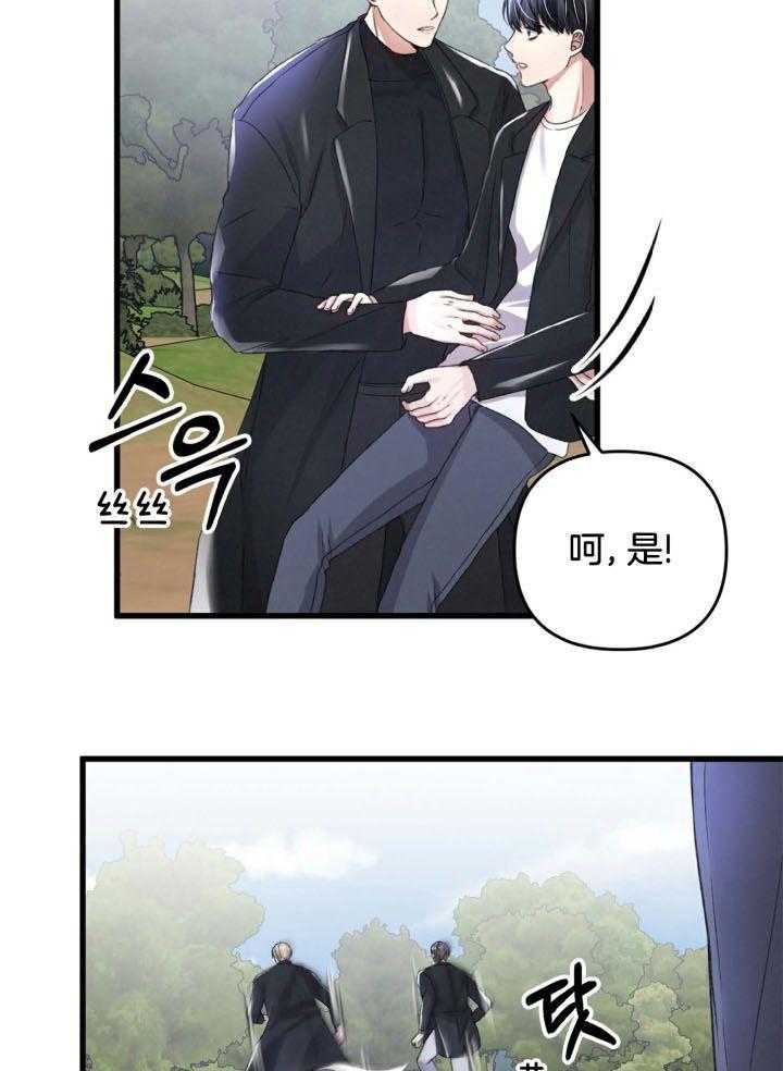 《顶级哨兵在线追妻》漫画最新章节第61话_怎么办免费下拉式在线观看章节第【24】张图片