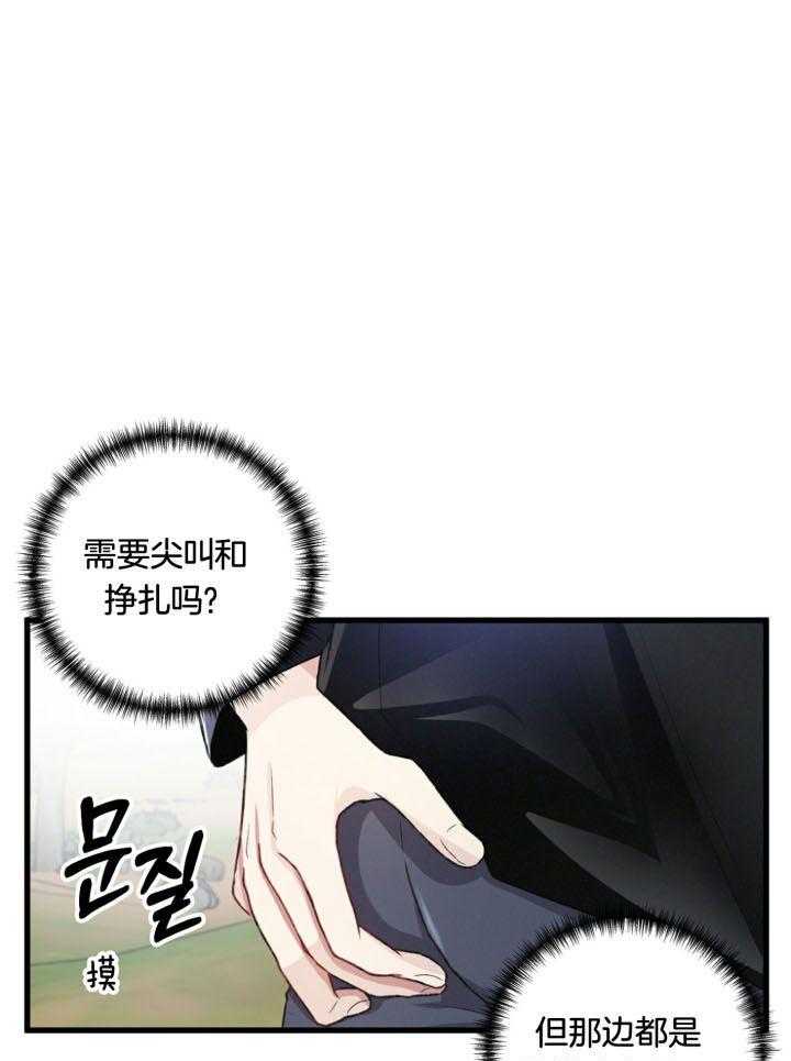 《顶级哨兵在线追妻》漫画最新章节第62话_垃圾免费下拉式在线观看章节第【29】张图片