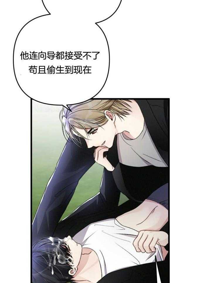 《顶级哨兵在线追妻》漫画最新章节第62话_垃圾免费下拉式在线观看章节第【20】张图片