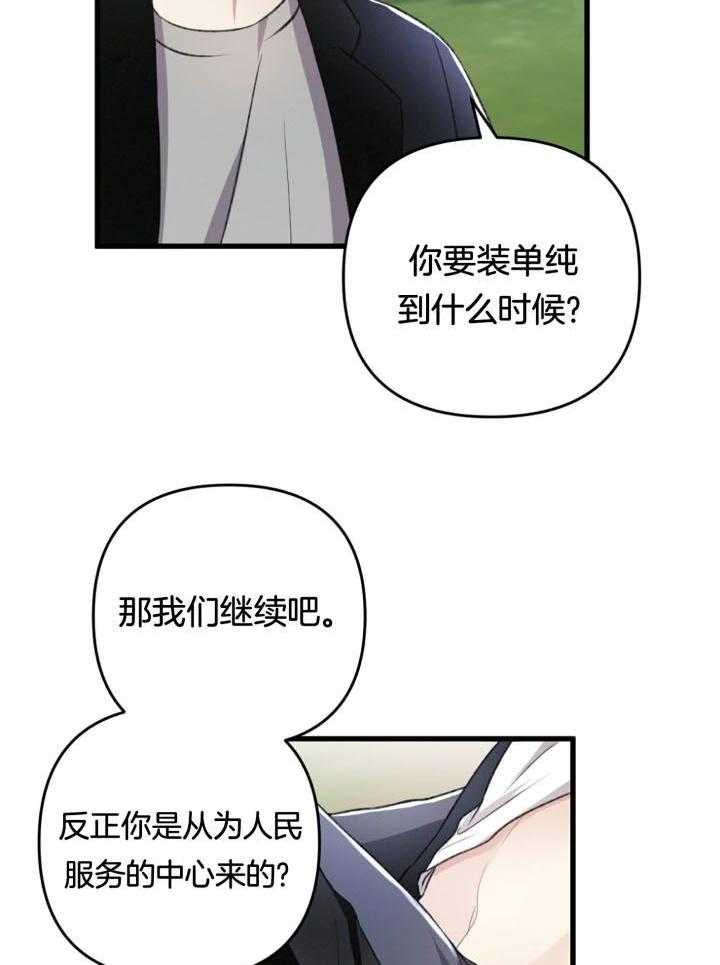 《顶级哨兵在线追妻》漫画最新章节第62话_垃圾免费下拉式在线观看章节第【15】张图片