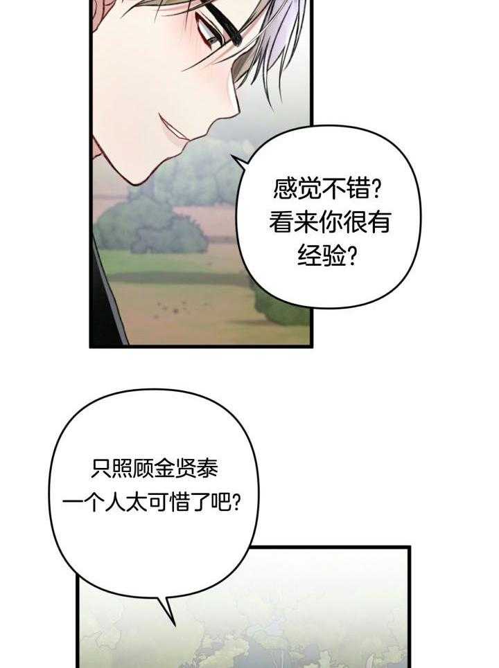 《顶级哨兵在线追妻》漫画最新章节第62话_垃圾免费下拉式在线观看章节第【22】张图片