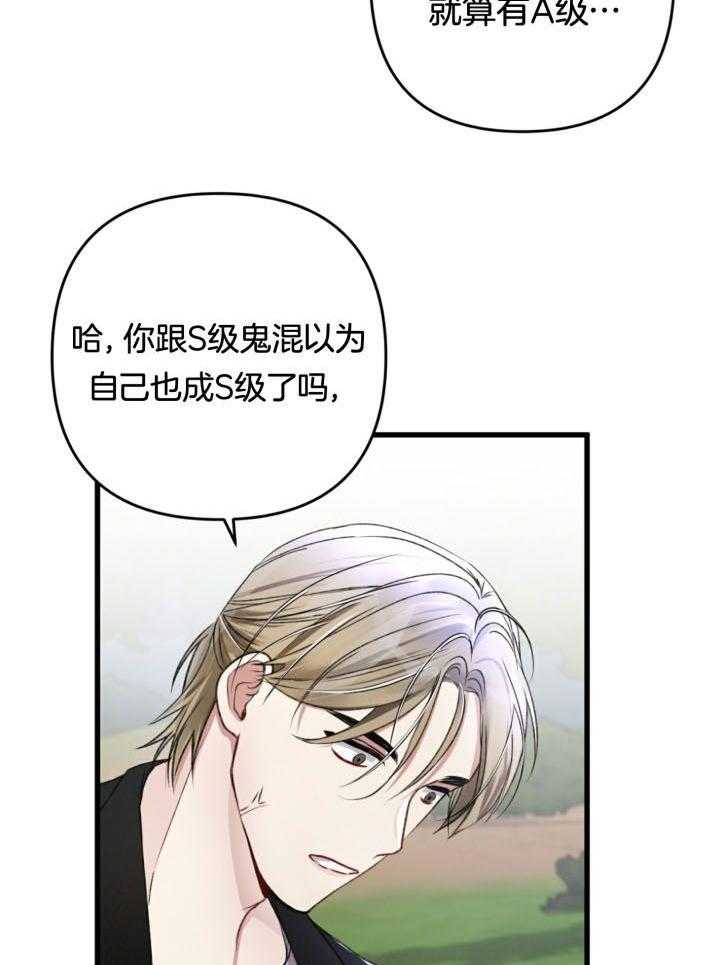 《顶级哨兵在线追妻》漫画最新章节第62话_垃圾免费下拉式在线观看章节第【16】张图片