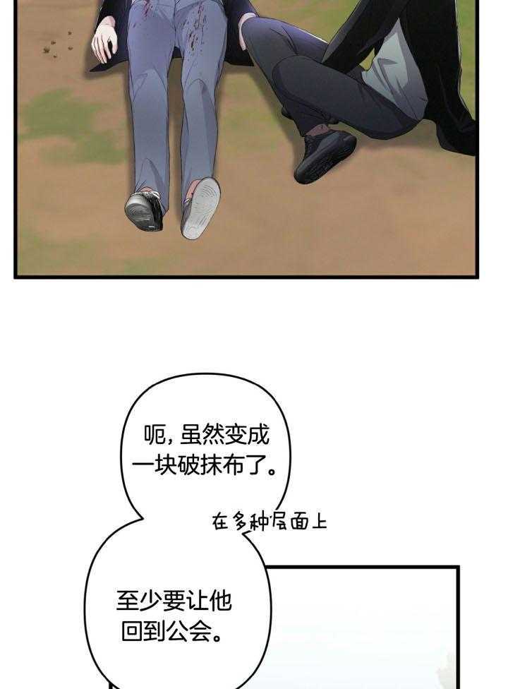 《顶级哨兵在线追妻》漫画最新章节第63话_还有一只A级免费下拉式在线观看章节第【9】张图片