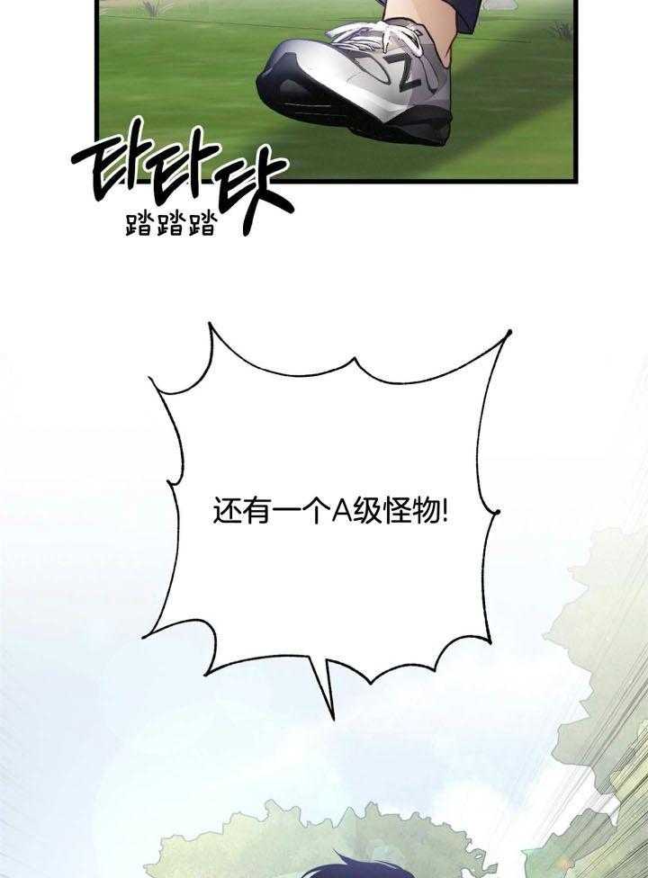 《顶级哨兵在线追妻》漫画最新章节第63话_还有一只A级免费下拉式在线观看章节第【2】张图片