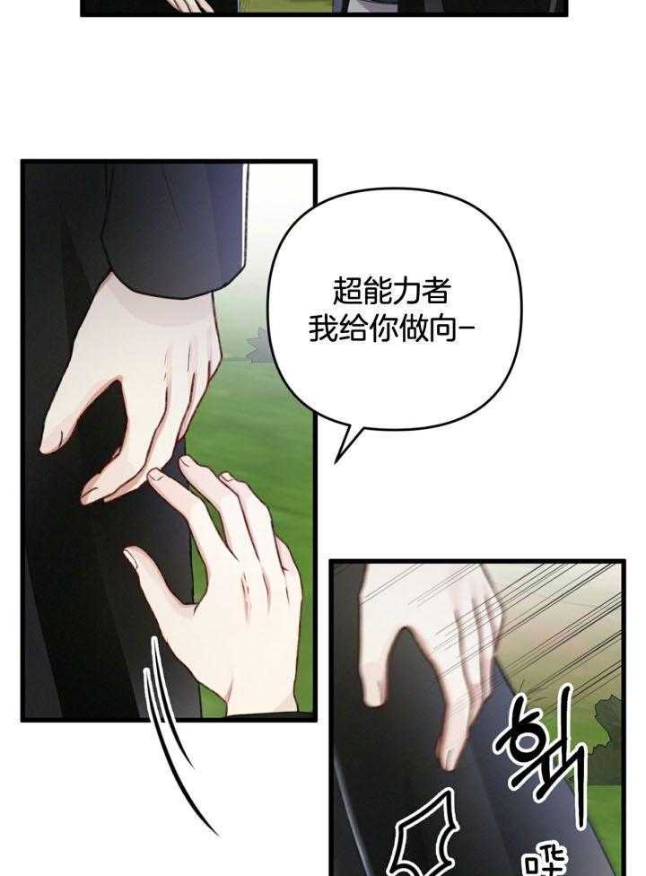 《顶级哨兵在线追妻》漫画最新章节第63话_还有一只A级免费下拉式在线观看章节第【22】张图片