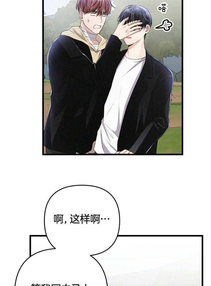 《顶级哨兵在线追妻》漫画最新章节第63话_还有一只A级免费下拉式在线观看章节第【12】张图片