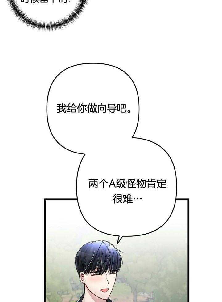 《顶级哨兵在线追妻》漫画最新章节第63话_还有一只A级免费下拉式在线观看章节第【4】张图片