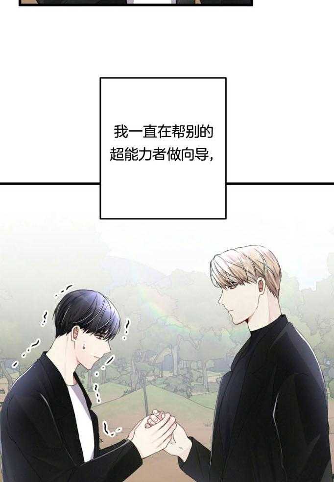 《顶级哨兵在线追妻》漫画最新章节第64话_可能是A级的小孩免费下拉式在线观看章节第【19】张图片