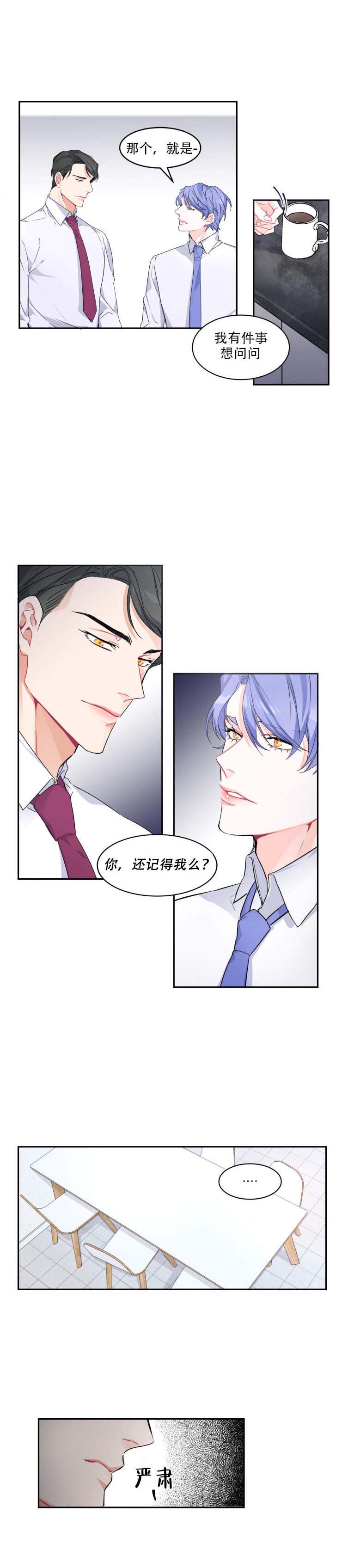 《渣过的前任逆袭了》漫画最新章节第3话_前任免费下拉式在线观看章节第【5】张图片