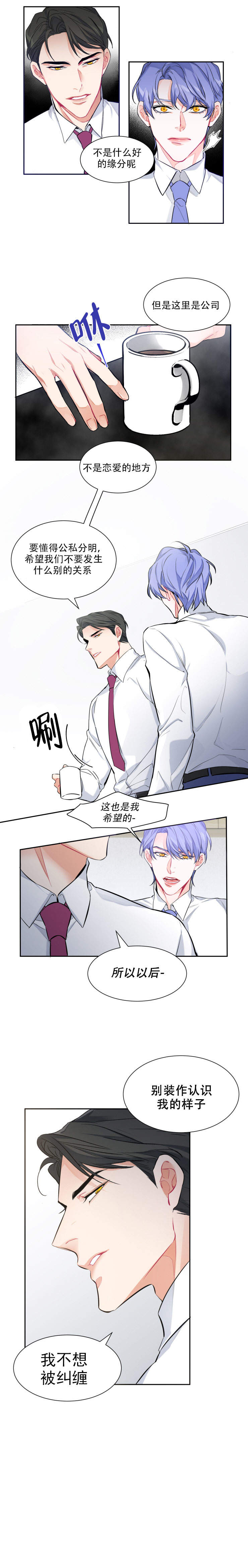 《渣过的前任逆袭了》漫画最新章节第4话_狠话免费下拉式在线观看章节第【2】张图片