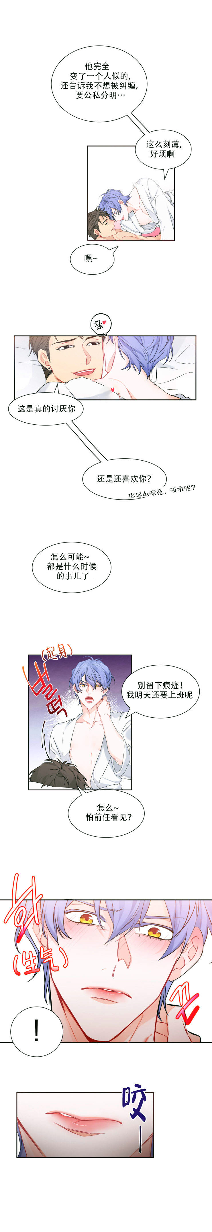 《渣过的前任逆袭了》漫画最新章节第6话_痕迹免费下拉式在线观看章节第【5】张图片