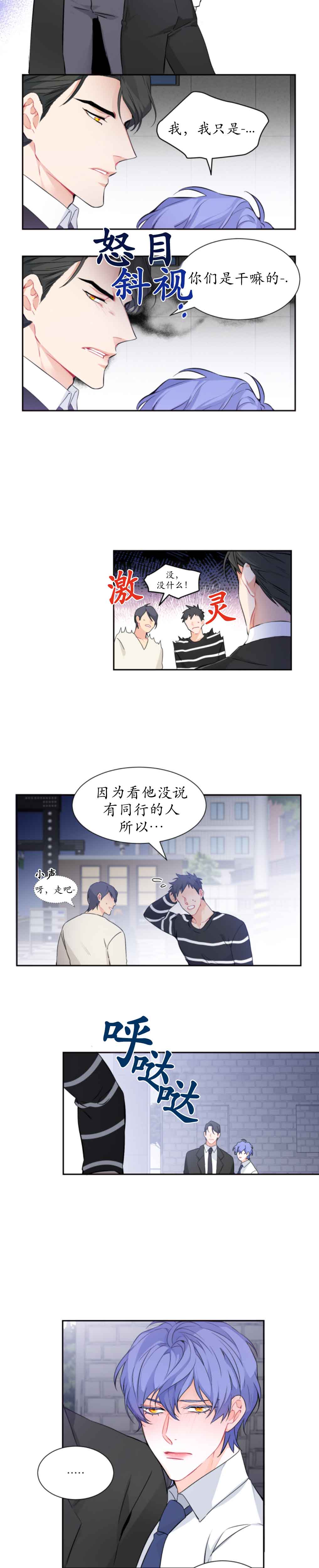 《渣过的前任逆袭了》漫画最新章节第11话_被拐免费下拉式在线观看章节第【3】张图片