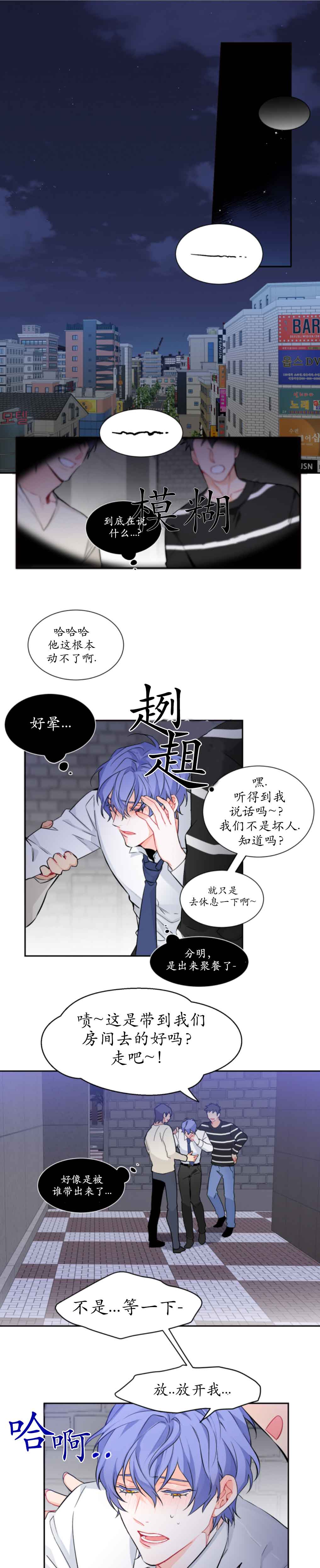 《渣过的前任逆袭了》漫画最新章节第11话_被拐免费下拉式在线观看章节第【6】张图片