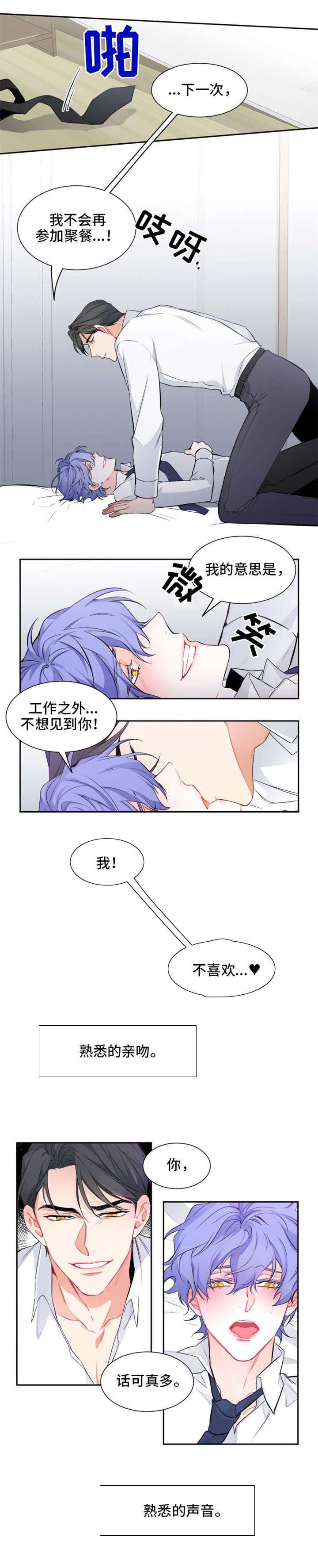 《渣过的前任逆袭了》漫画最新章节第14话_背叛免费下拉式在线观看章节第【1】张图片